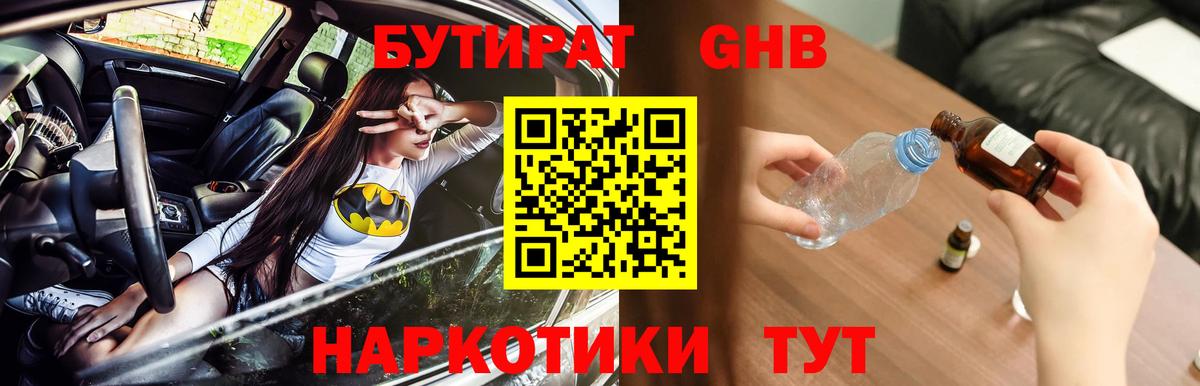 Бутират буратино Кувандык