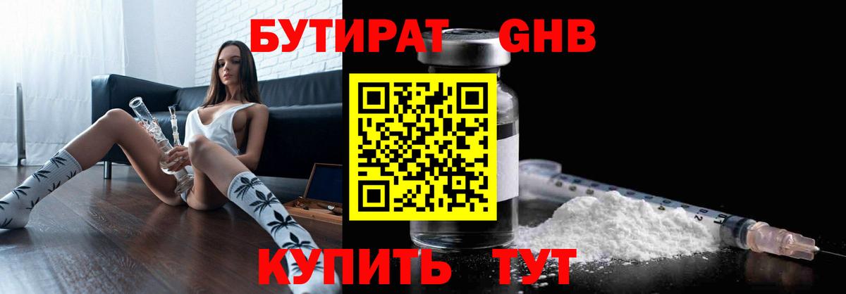 Кувандык  БУТИРАТ  Вход с VPN  БУТИРАТ вода 