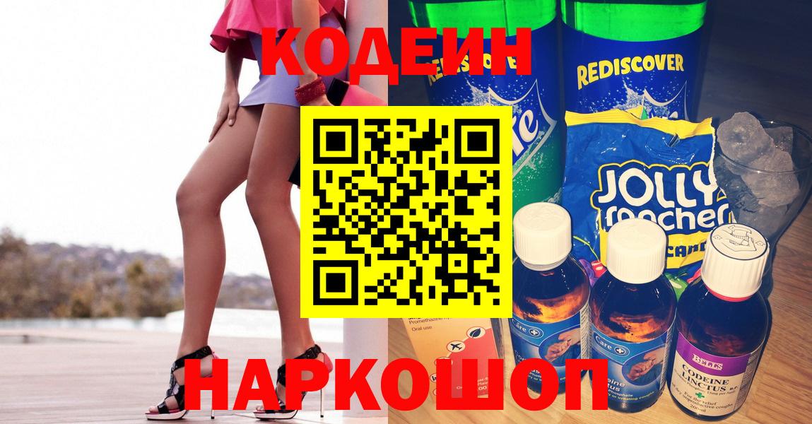 Кодеиновый сироп Lean Purple Drank  Вход с VPN  Кувандык  Кодеин Purple Drank 