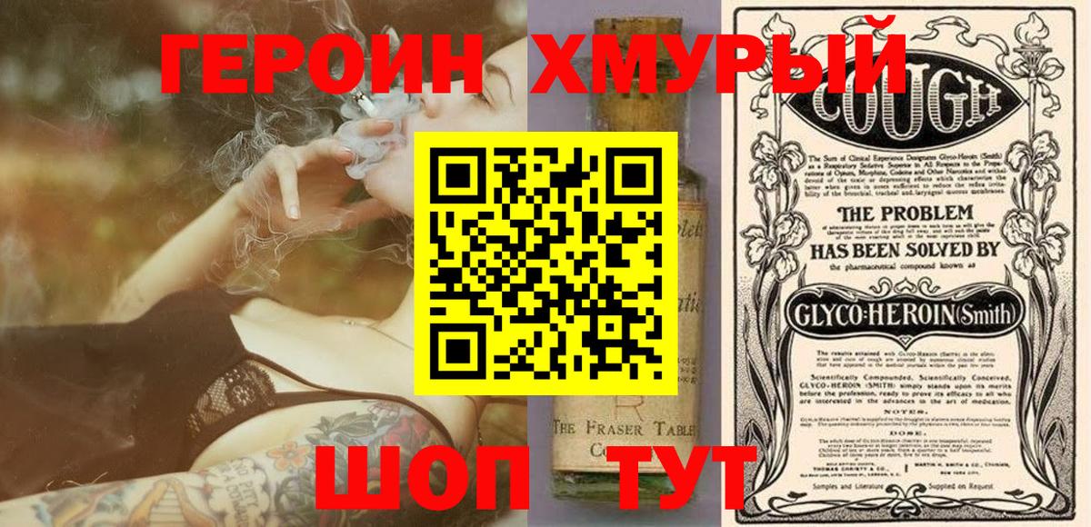 Героин белый Кувандык
