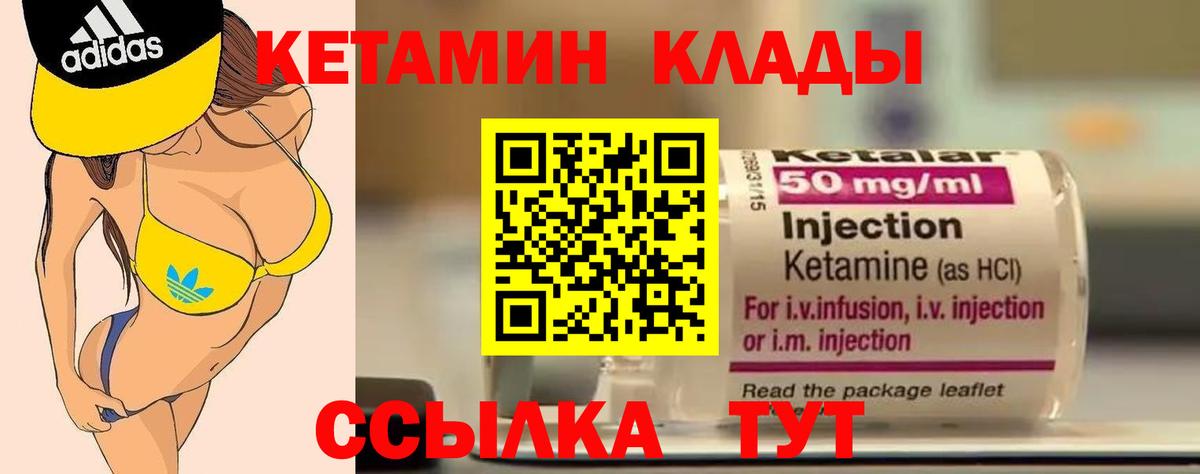 Кетамин VHQ  Вход с VPN  Кувандык 